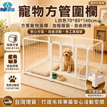 🔥台灣現貨保固2年🔥 狗圍欄 寵物圍欄 方管圍欄 門欄圍片 加粗方管自動撞鎖 鐵籠 狗籠 狗屋 自由拼接超大空間 狗柵欄