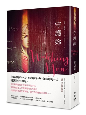 守護妳[二手書_普通]