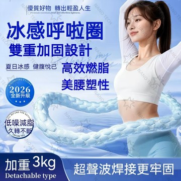 🔥台灣急速出貨🔥只換不修 夏季涼感軟質呼拉圈 靜音狂甩不斷 暴汗燃脂瘦腰 不夾肉不傷腰不髒衣 居家有氧瘦小腹運動神器