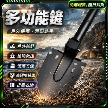 隔日達🎒第五代優化版 工兵鏟🎒露營鏟 圓鍬 小鏟子 戰術工兵鏟 折疊工兵鏟 求生工具 求生工具組 洛陽鏟 野外求生