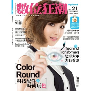 數位狂潮DigiTrend 09-10月號/2013 第21期_Readmoo 讀墨電子書