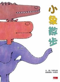 小象散步[二手書_良好]