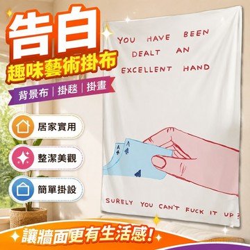 告白 背景布 掛毯 掛畫 ins趣味藝術掛布卡通卡通簡約背景布客廳墻面裝飾布出租屋改造布 居家裝飾 臥室裝扮