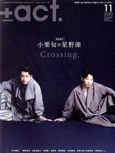  ＋ａｃｔ．(２０２０年１１月号) 月刊誌／ワニブックス