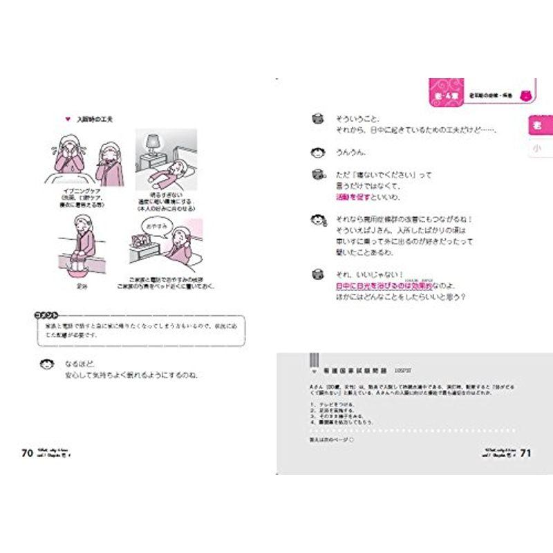 看護師・看護学生のためのなぜ どうして 2018-2019 老年看護学 小児看護学