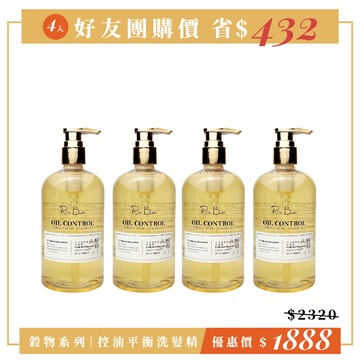 【穀物洗髮｜4入好友組】控油穀物胺基酸洗髮精500ml ｜逆轉髮齡，蓬鬆控油健髮