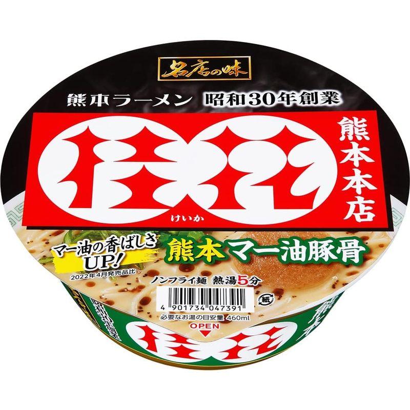 サンヨー食品 名店の味 桂花 熊本マー油豚骨 128g×12個