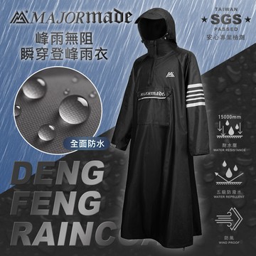 峰雨無阻瞬穿登峰雨衣