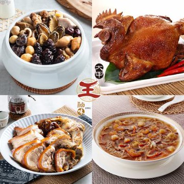 大甲王記 金馬富貴海陸4寶宴-烏參鮑魚佛跳牆+萬巒豬腳-分切+雙寶全雞+干貝海鮮羹 (年菜預購)