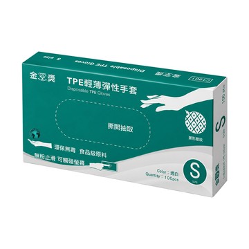 【金獎】TPE輕薄彈性手套(S)100入