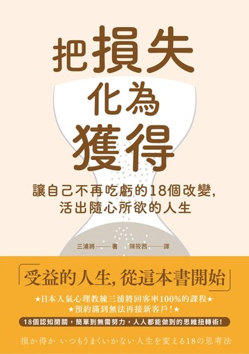 【電子書】把損失化為獲得