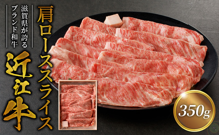 近江牛肩ローススライス　700ｇ