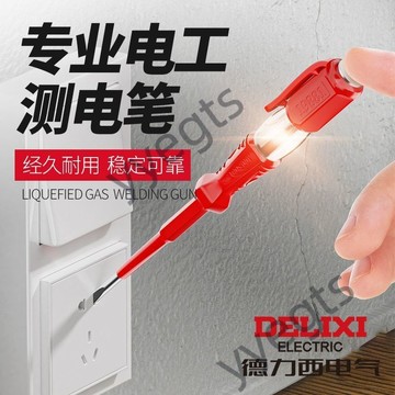 ⭐優選好物 德力西測電筆電筆測電工專用2021款查斷線試電筆螺絲刀電工專用 7・21