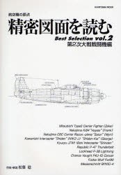 精密図面を読む　Best　Selec　2　松葉　稔　作図・解説