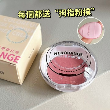現貨 隔日配 HERORANGE 她橙 繽紛慕絲腮紅泥 麻糬戳戳腮紅泥 自然啞光 柔霧單色修容 膨脹色腮紅膏 庫柏醬萌選