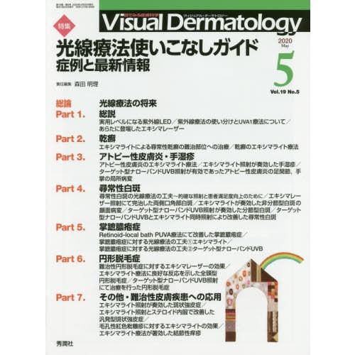 Visual Dermatology 目でみる皮膚科学 Vol.19No.5