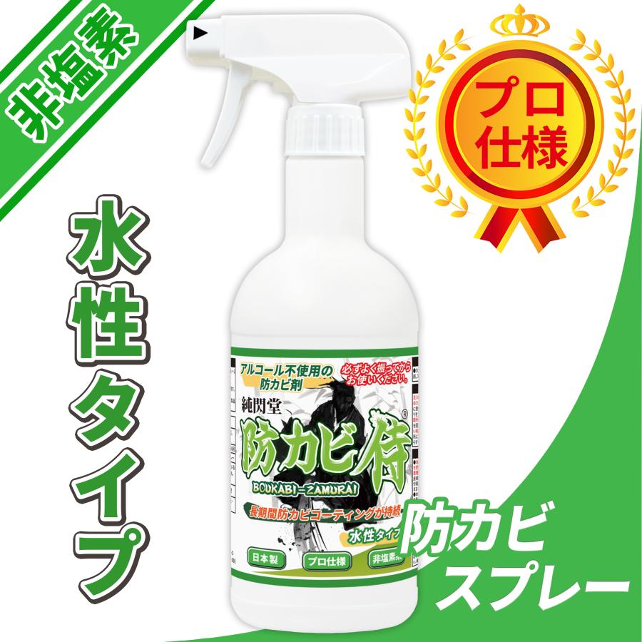 カビ 防カビ侍 水性タイプ 350g /ノンアルコールの強力な防カビ剤で