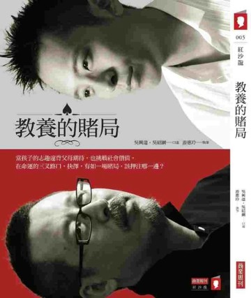 教養的賭局[二手書_良好]