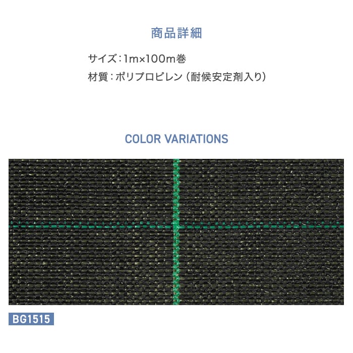 防草シート 2mx100m アグリシート 日本ワイドクロス BG1515