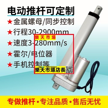 （高品質）電動推桿伸縮桿升降桌開門窗密室逃脫推拉工業24V直流電機馬達【asd】