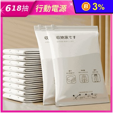 免抽氣真空壓縮袋 衣物收納袋 嚴密防漏 耐用防潮防塵 (四種尺寸)