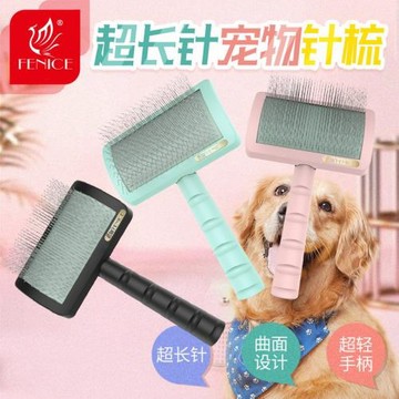 玄鳥專業寵物梳子超長針梳中大型狗狗貓咪專用去浮毛美容吹風蓬松