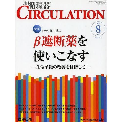 [本 雑誌] CIRCULATION  3- (月刊循環器) 堀 正二 企画編集