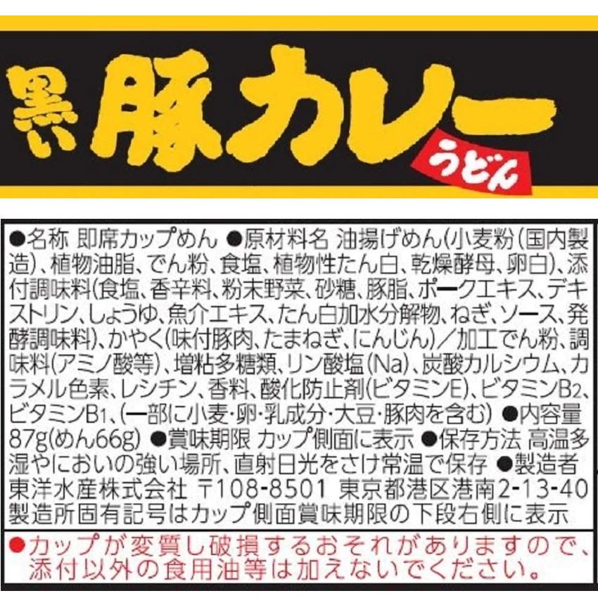 黒い豚カレーうどん 87g×12個 送料無料 訳あり