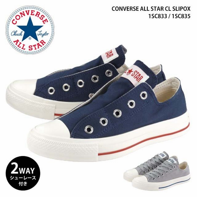 Converse Allstar Cl Slipox 1sc3 1sc5 コンバース オールスター スニーカー スリッポン 紐なし レースアップ 紐付き シューレース レースアップ レディース 通販 Lineポイント最大0 5 Get Lineショッピング