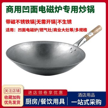 商用凹面電磁爐炒鍋酒店燃氣灶尖圓底單柄炒菜鐵鍋廚師專用爆炒鼎