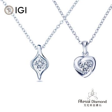 Alesai 艾尼希亞鑽石 IGI 30分 D/VS1 鑽石項鍊 2選1 3EX+IDEAL 車工 培育鑽石