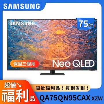 SAMSUNG三星 福利品 75型 Neo QLED 4K QA75QN95CAXXZW
