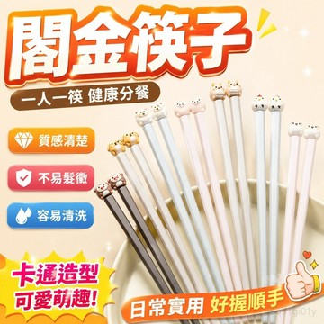 客滿多閤金筷子一人一筷不易髮黴筷子卡通兒童筷家用高顔值國 公筷 日用百貨 耐高溫 筷子 台灣製 可愛筷子 耐高溫筷子