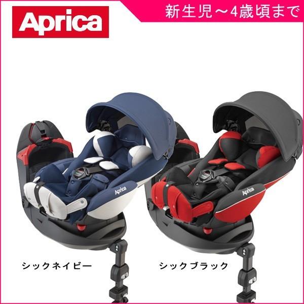 チャイルドシート フラディア グロウ DX デラックス アップリカ Aprica  ポイント10倍 新生児 ベビー 赤ちゃん 回転式 ベッド 前向き  横向き 一部地域 送料無料 - 1