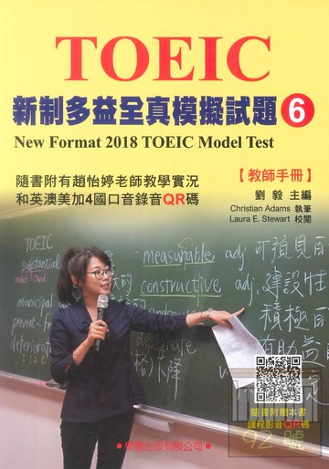 學習新制多益全真模擬試題6(教師手冊)