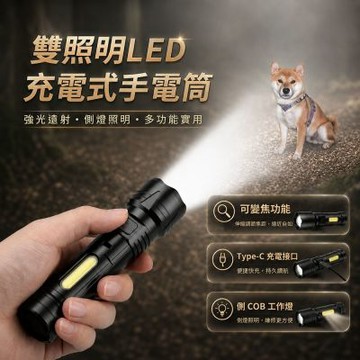 【HI-WATT】雙照明LED充電式手電筒(伸縮變焦/側燈/可伸縮調焦) HW-348
