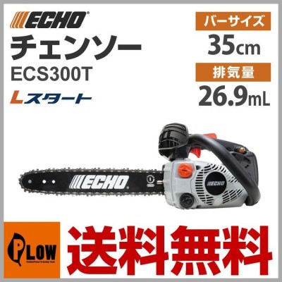 共立エコー ECHO チェーンソー ECS300T ガイドバー35cm ソーチェン91PX-52E | LINEブランドカタログ