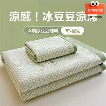 【涼感透氣】冰絲涼蓆三件套 空調席 豆豆席 夏季涼蓆 可水洗 學生宿舍 宿舍床墊 榻榻米 居家午睡必備