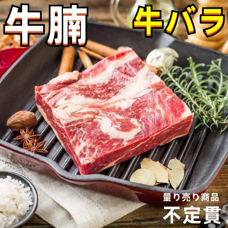 冷凍   牛南肉 牛肉　 バラ肉 　ばら肉 牛バラ　重量×単価（1920円 1kg）＝金額　煮込み BBQ 焼肉 グルメ 牛バラ肉　 牛月南肉