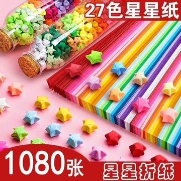 彩色星星折紙條倖運星五角星紙幼兒園手工diy星星專用折紙許願星 TIGX