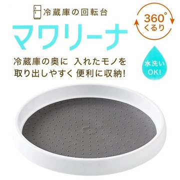 耀您館★日本COGIT餐桌廚房冰箱調味料罐旋轉台360度旋轉盤919657(直徑25公分;止滑;可水洗)調味瓶收納置物迴轉盤【APP下單點數4倍送】