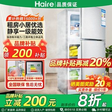 {新品上市}Haire雙門冰箱冷凍冷藏冰箱一級能效家用小型電冰箱節能靜音