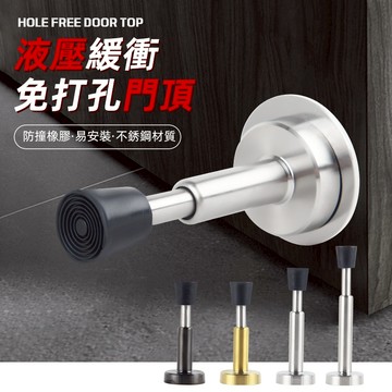 【蝦皮隔日到貨】免打孔液壓門檔 升降緩衝 橡膠門頂 防撞 靜音 新款加厚門碰 液壓升級款