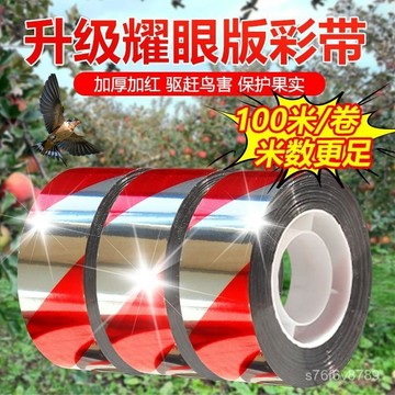【驅鳥神器】驅鳥器 趕鳥神器  嚇鳥 戶外趕鳥 驚鳥 䮠鳥感應器趕鳥彩色帶農田家庭裝防水加厚防曬閃光彩帶嚇鳥果園