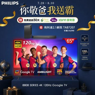 PHILIPS飛利浦 65吋4K 120hz AMBILIGHT Google TV智慧顯示器 65PUH8808 送基本安裝