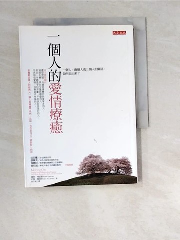 【書寶二手書T5／兩性關係_XBP】一個人的愛情療癒_約翰．詹姆斯