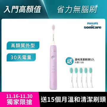 (預購-11/17出貨)★黑五限定組★飛利浦Sonicare 輕柔舒敏音波電動牙刷-小彩刷薰衣草紫 (HX2411/01)[註冊領300+送15個月刷頭]