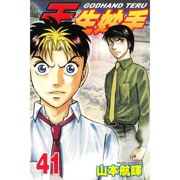 天生妙手 (41)_Readmoo 讀墨電子書