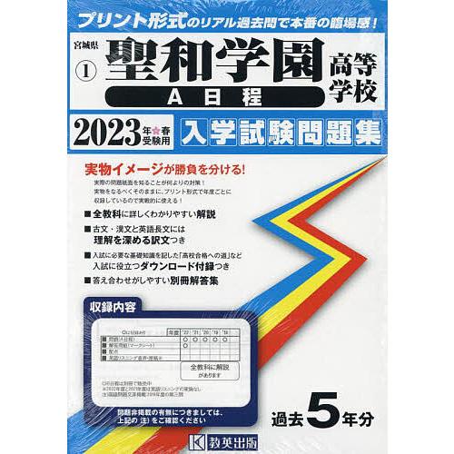 聖和学園高等学校 A日程