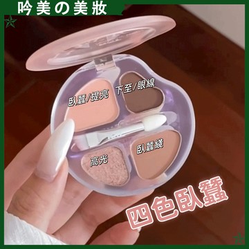 羅小曼同款🔥 臥蠶盤 四色臥蠶粉 高光 提亮 陰影眼影 啞光 暈染 綜合下至 學生 臥蠶筆 甜心桃臥蠶盤 放大雙眼 臥蠶